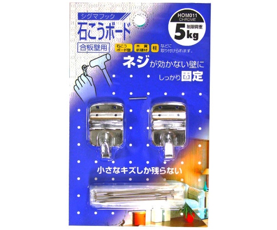 和気産業 石こうボード合板壁用 シグマフック 小 クローム 2個入 HOM-011 1袋（ご注文単位1袋）【直送品】