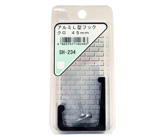 和気産業 アルミL型フック 黒 45mm SH-234 1個（ご注文単位1個）【直送品】