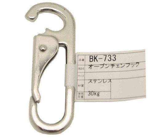 和気産業 オープンチェーンフック 78mm BK-733 1個(ご注文単位1個)【直送品】