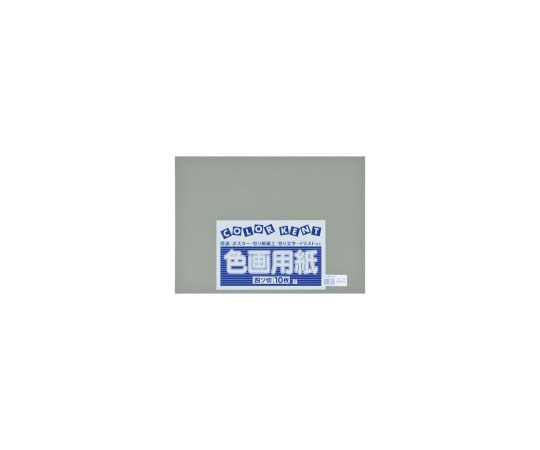 エリエール(大王製紙) 再生色画用紙 4ツ切 10枚 くらい灰色 B-54 1冊(ご注文単位1冊)【直送品】