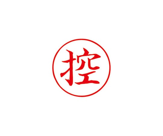 サンビー Qスタンパー16 控 赤 QHT-8 1個(ご注文単位1個)【直送品】