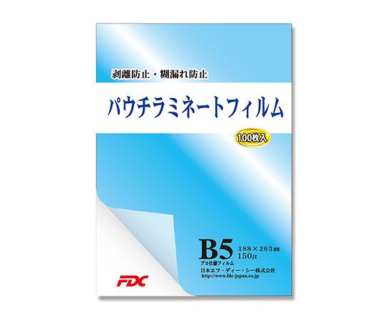 日本エフ・ディー・シー プロ仕様ラミネートフィルム B5 150μ 100枚 PLC188263J3 1冊(ご注文単位1冊)【直送品】
