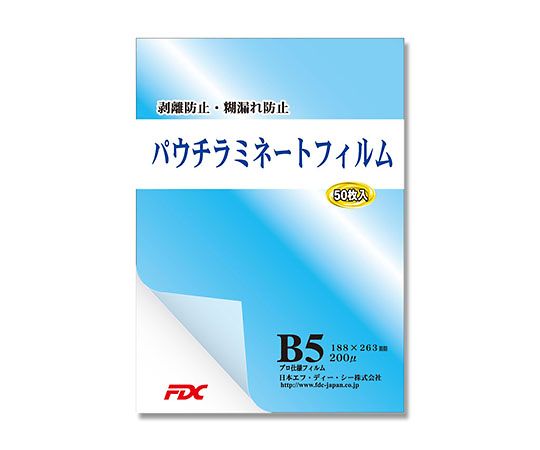 日本エフ・ディー・シー プロ仕様ラミネートフィルム B5 200μ 50枚 PLD188263J3 1冊(ご注文単位1冊)【直送品】