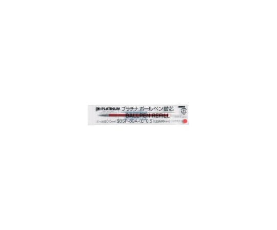 プラチナ万年筆 ボールペン芯0.5 赤 10本 SBSP-80A-EF0.5#2 1箱(ご注文単位1箱)【直送品】