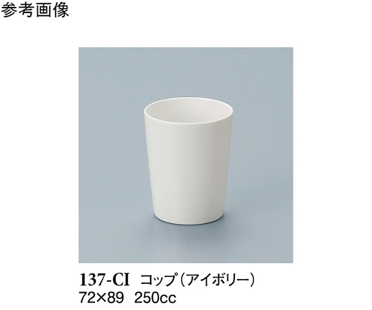 スリーライン コップ アイボリー 150個入 137-CI 1ケース（ご注文単位1ケース）【直送品】
