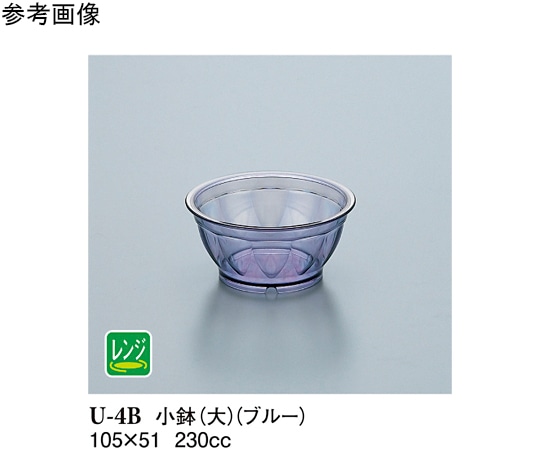 スリーライン 小鉢大 ブルー 110個入 U-4B 1ケース（ご注文単位1ケース）【直送品】