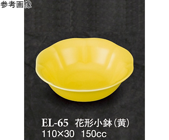 スリーライン 花形小鉢 黄 120個入 ELー65 1ケース（ご注文単位1ケース）【直送品】