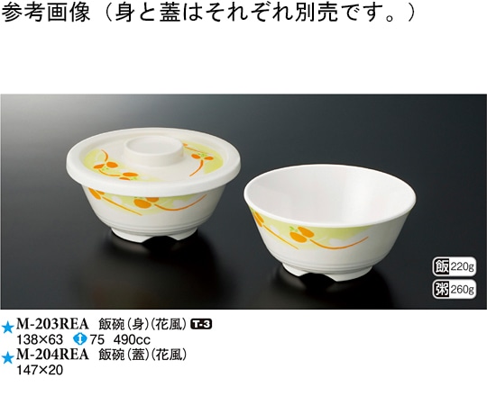 スリーライン 飯碗(蓋) 花風 120個入 M-204REA 1ケース（ご注文単位1ケース）【直送品】