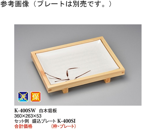スリーライン 白木爼板 木製 360×263×53mm 10個入 K-400SW 1袋（ご注文単位1袋）【直送品】