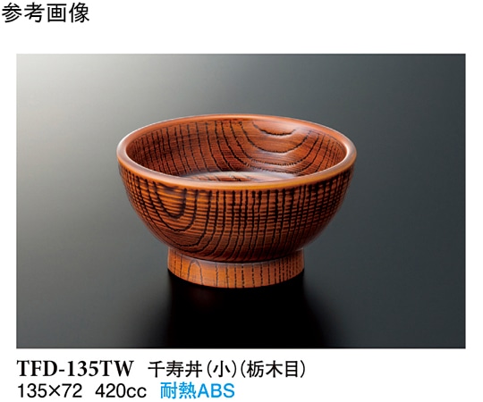 スリーライン 千寿丼(小) 栃木目 60個入 TFD-135TW 1ケース（ご注文単位1ケース）【直送品】
