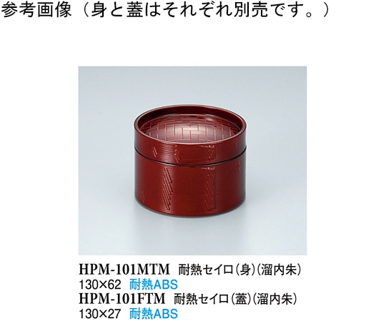 スリーライン 耐熱セイロ(身) 溜内朱 80個入 HPM-101MTM 1ケース（ご注文単位1ケース）【直送品】