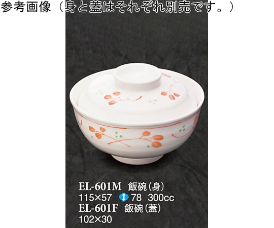 スリーライン 飯碗(蓋) 野乃花 120個入 EL-601F 1ケース(ご注文単位1ケース)【直送品】