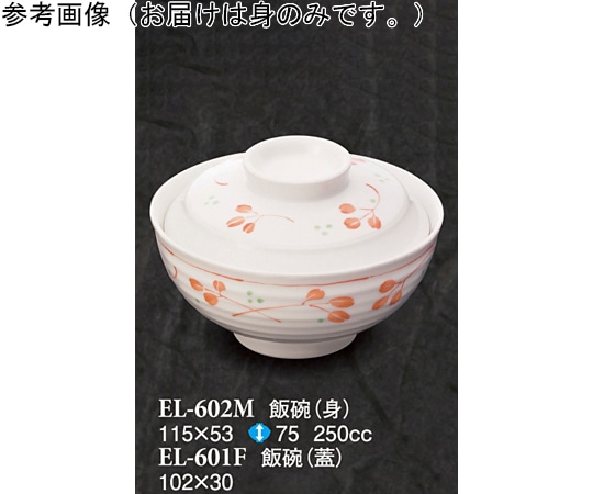 スリーライン 飯碗(身) 野乃花 100個入 EL-602M 1ケース(ご注文単位1ケース)【直送品】
