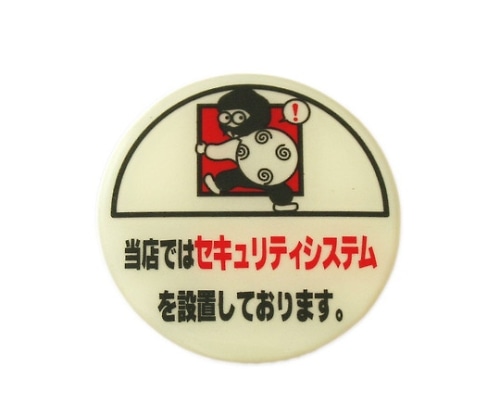 光 当店ではセキュリティシステムを設置~ 58Φmm×2mm LU666-3 1個(ご注文単位1個)【直送品】