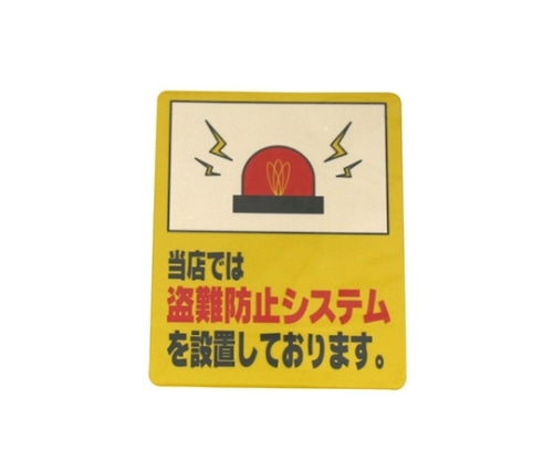 光 当店では盗難防止システムを設置~ RE801-3 1個(ご注文単位1個)【直送品】