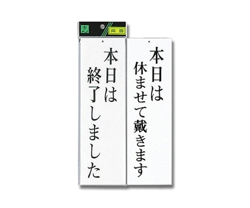 光 本日は終了しました-本日は休ませて戴き~ UP3900-15 1個(ご注文単位1個)【直送品】