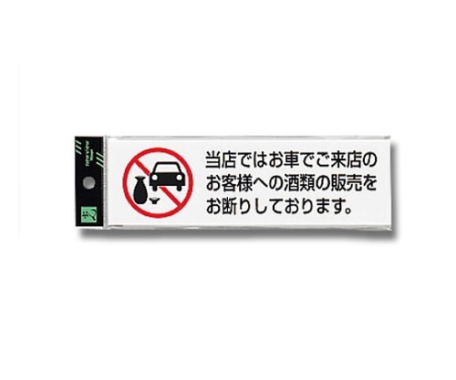 光 当店ではお車でご来店のお客様への(ヨコ) UP260-45 1個(ご注文単位1個)【直送品】