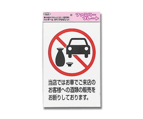 光 アイテック当店ではお車でご来店のお客様 KP329-7 1個(ご注文単位1個)【直送品】