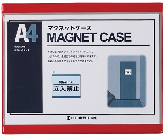 日本緑十字社 マグネットカードケース(A4用紙掲示用) MCC-4R 赤 252×311mm 365103 1枚(ご注文単位1枚)【直送品】
