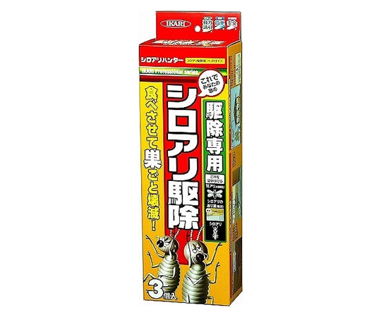 イカリ消毒 アリ対策「シロアリハンター」3個入 1個(ご注文単位1個)【直送品】