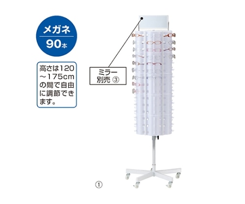 ストア・エキスプレス 回転6面メガネ什器 回転メガネ什器 61-797-93-1 1個(ご注文単位1個)【直送品】
