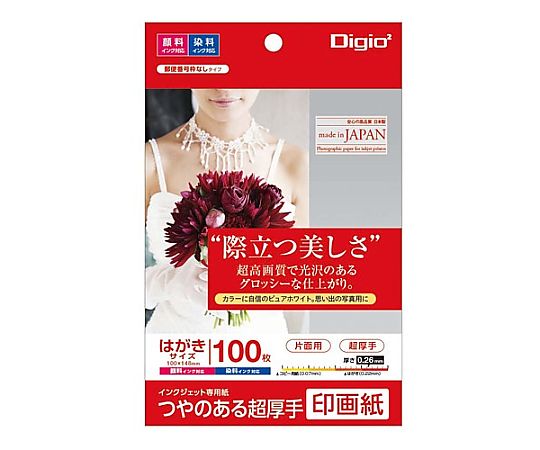 アズワン ハガキ判 インクジェット写真用紙(超厚手/100枚) EA759XA-107 1冊(ご注文単位1冊)【直送品】