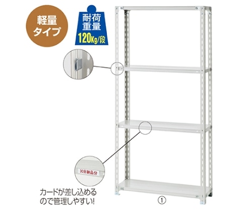 ストア・エキスプレス 軽量ラック 120kg/段 4段 W120.1×D30.1cm 61-362-3-4 1台（ご注文単位1台）【直送品】