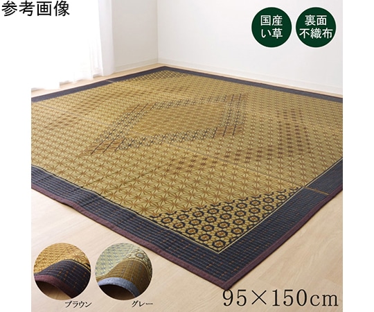 アズワン い草ラグ 国産 ラグ カーペット 約1畳 長方形 『DX組子』 グレー 約95×150cm (裏:不織布) 1050440131202 1個（ご注文単位1個）【直送品】