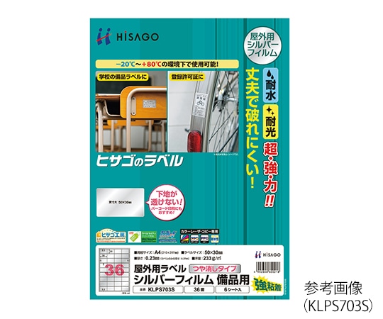 ヒサゴ 屋外用ラベル シルバーフィルム 12面 83.8×42.3mm 1冊(6シート入) KLPS861S 1冊(ご注文単位1冊)【直送品】
