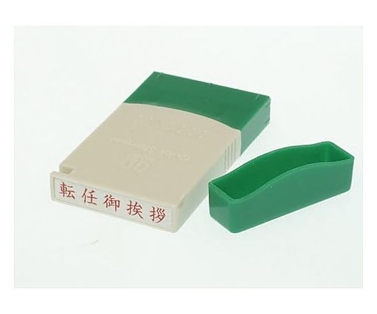 サンビー クイックスタンパーMEタイプ ヨコ 転任御挨拶 QMEY-4 1個(ご注文単位1個)【直送品】