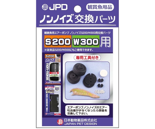 ニチドウ ノンノイズ 交換パーツ S200/W300用  1パック（ご注文単位1パック）【直送品】