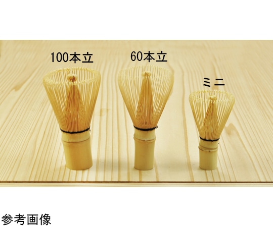 ヤマコー 茶せん 60本立 89718 1個（ご注文単位1個）【直送品】
