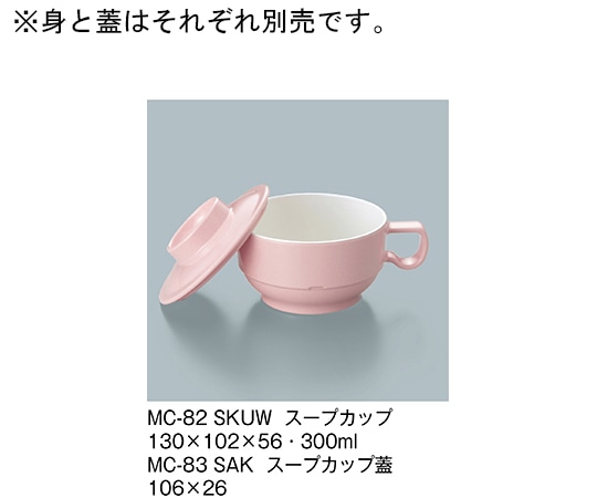 三信化工 スープカップ 桜内白 MC-82_SKUW 1個（ご注文単位1個）【直送品】