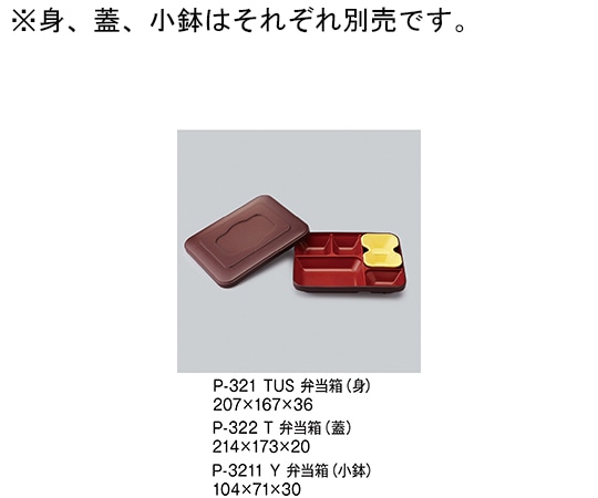 三信化工 弁当箱(小鉢) イエロー P-3211_Y 1個(ご注文単位1個)【直送品】