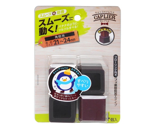 和気産業 家具のスベリ材 角キャップ S 4個入 Cwe-029 1袋（ご注文単位1袋）【直送品】