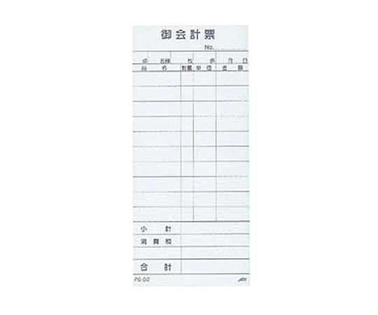 えいむ お会計伝票 PS-01 単式複写伝票 切取式(10冊入) 310079 1組（ご注文単位1組）【直送品】