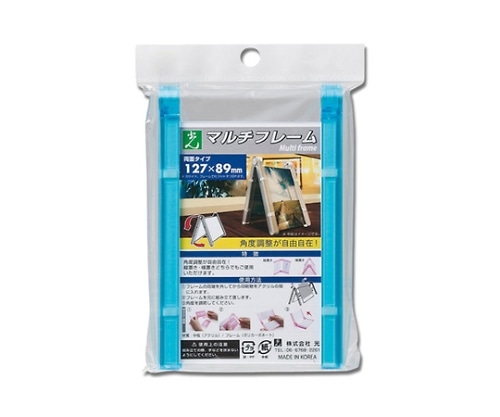 光 マルチフレーム両面 127×89ミリ ブルー透明 MFW1289-2 1個(ご注文単位1個)【直送品】