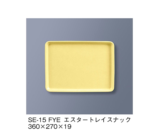 三信化工 エスタートレイスナック ファンタジックイエロー SE-15_FYE 1個(ご注文単位1個)【直送品】