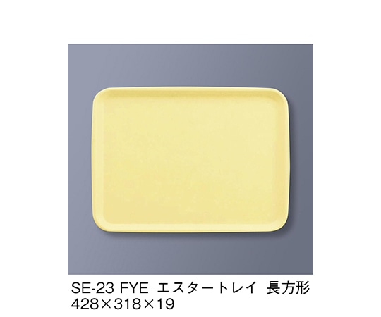 三信化工 エスタートレイ長方形 ファンタジックイエロー SE-23_FYE 1個(ご注文単位1個)【直送品】