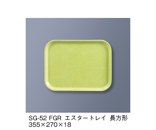 三信化工 エスタートレイ長方形 ファンタジックグリーン SG-52_FGR 1個(ご注文単位1個)【直送品】