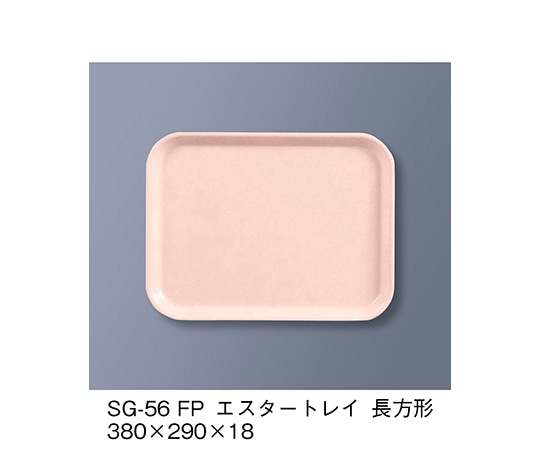 三信化工 エスタートレイ長方形 ファンタジックピンク SG-56_FP 1個(ご注文単位1個)【直送品】