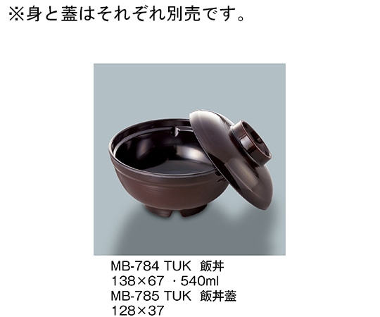 三信化工 飯丼 溜内黒 MB-784_TUK 1個（ご注文単位1個）【直送品】