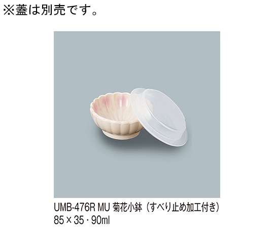 三信化工 菊花小鉢 無垢絵付 UMB-476R_MU 1個（ご注文単位1個）【直送品】