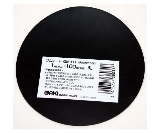 和気産業 ゴムシート 丸型 厚み1mm×外径100mm GM-01 1枚(ご注文単位1枚)【直送品】