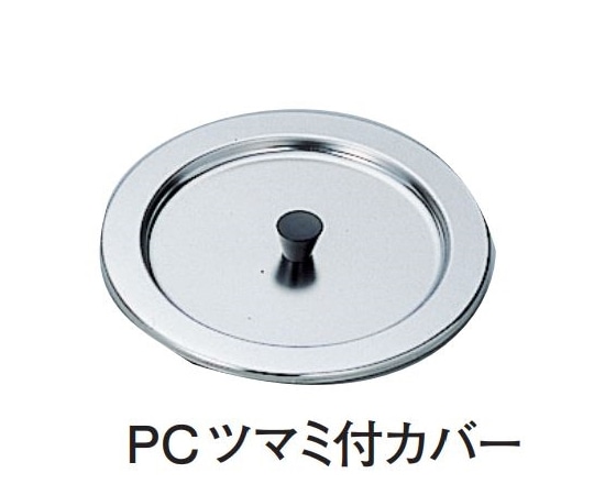 スギコ産業 18-8 インセットポットカバー 樹脂ツマミ付 SH-1012用 SH-1012CP 1個(ご注文単位1個)【直送品】