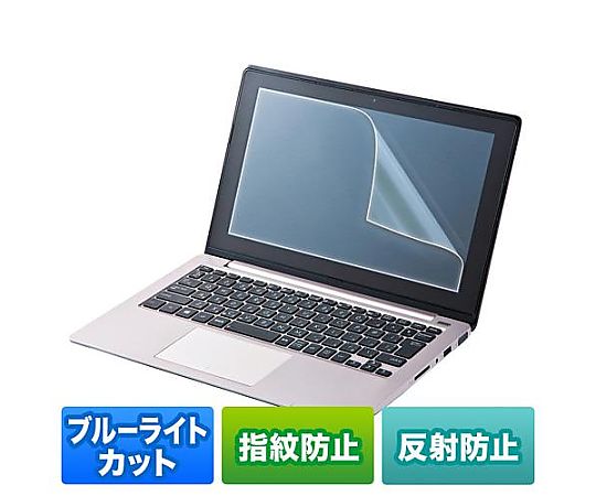 アズワン 13.3用 液晶保護フィルム[ブルーライトカット] EA764-275 1枚(ご注文単位1枚)【直送品】