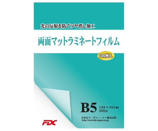日本エフ・ディー・シー 両面マット パウチラミネートフィルム B5 100μ 100枚 PLB188263DM 1冊(ご注文単位1冊)【直送品】