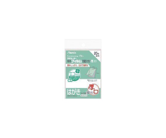 アスカ ラミネートフィルム150 葉書 20枚 BH074 1パック(ご注文単位1パック)【直送品】