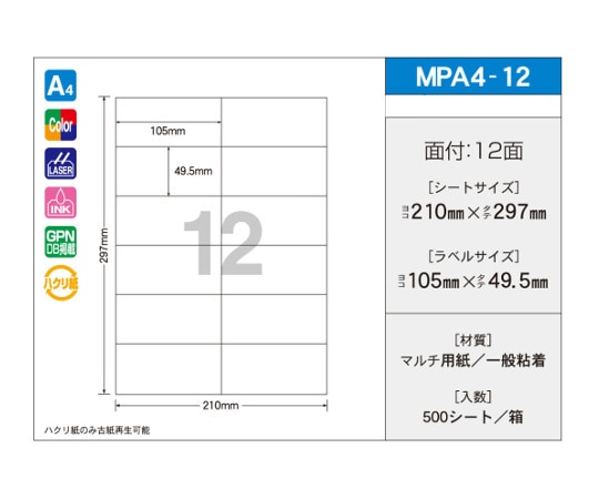 新タック化成 OAマルチタック 105mm×49.5mm 12面付 1箱(100シート×5パック入) MPA4-12 1箱(ご注文単位1箱)【直送品】