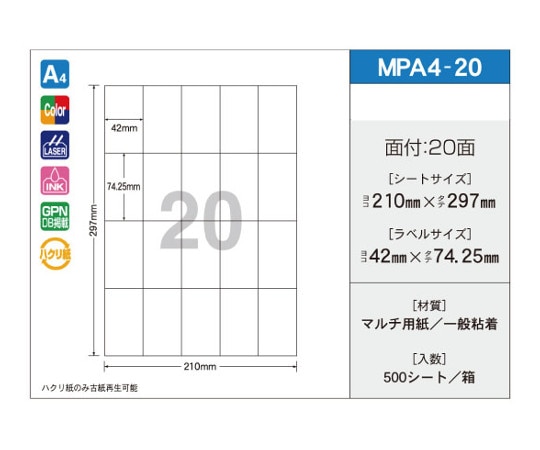 新タック化成 OAマルチタック 42mm×74.25mm 20面付 1箱(100シート×5パック入) MPA4-20 1箱(ご注文単位1箱)【直送品】